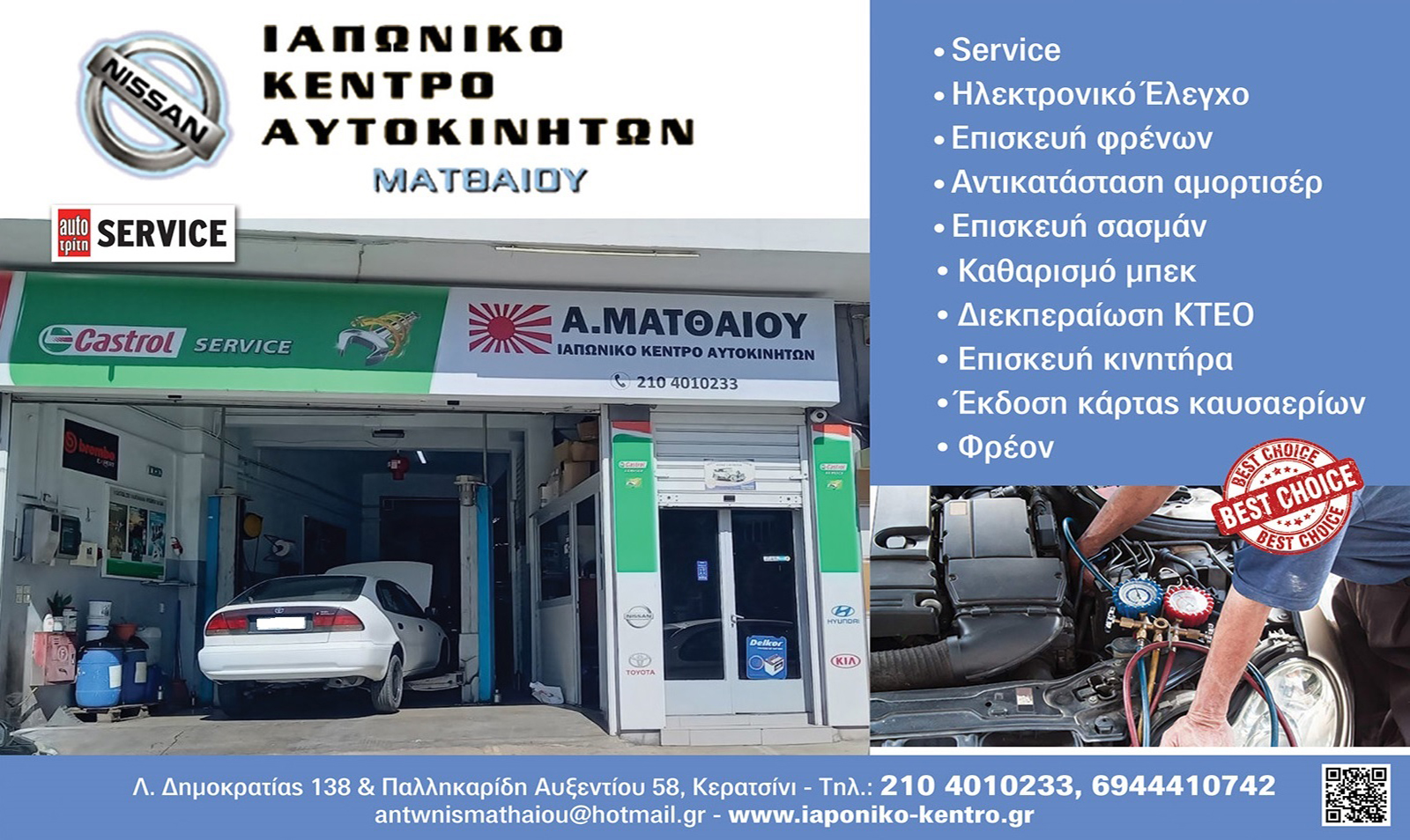Castrol Ματθαίου εγγυημένες υπηρεσίες Service με πολυετή τεχνογνωσία στο Κερατσίνι